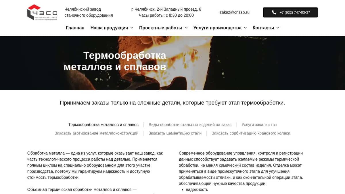 Термообработка и объемная закалка металла